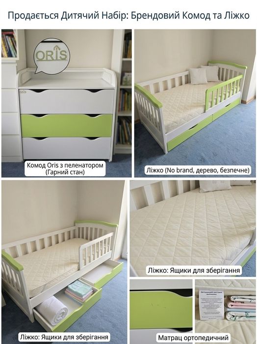 Комплект дитячих меблів: комод Oris + ліжко Baby Dream з матрацом Take&Go