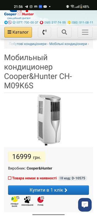 Кондиціонер CH мобільний, пересувний