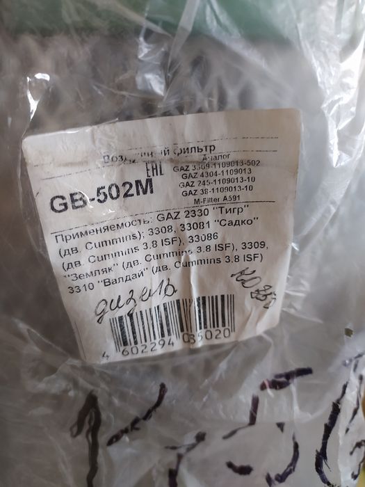 Продам воздушный фильтр на газ 3309