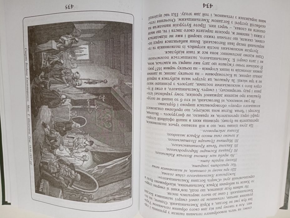 Богдан Сушинський Козацька Україна "Хмельниччина"