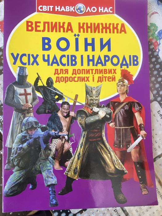 Дитячі книжки серії « Світ навколо нас»