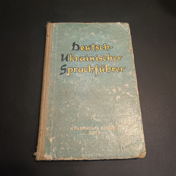 Німецько-український розмовник, А. А. Гердт, 1959 р.в.