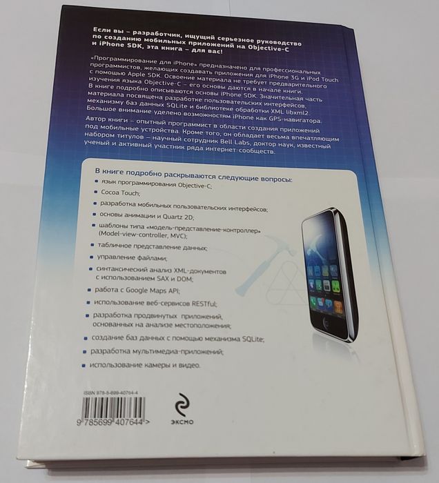 Книга "Програмирование для iPhone"