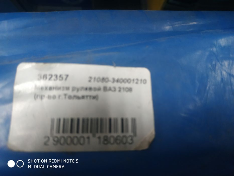 Механизм рулевой ВАЗ 2108 , 21099, 2109,2114, 2115