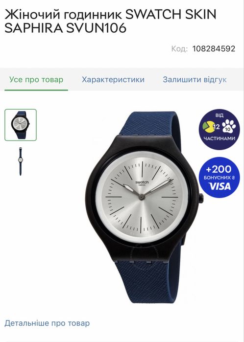 Годинник swatch saphira неймовірно виглядає