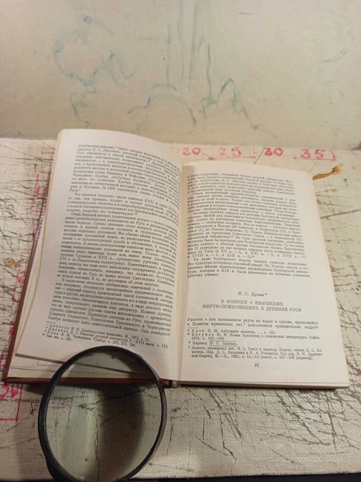 Культурное наследие Древней Руси. 1976 г.