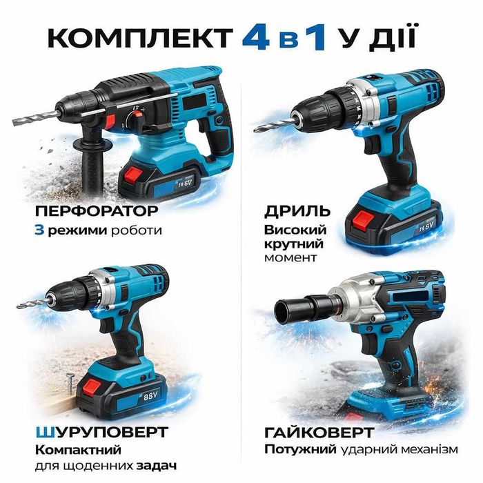 Набір 4в1 Акумуляторна Шуруповерт Болгарка Перфоратор Гайковерт +кейс