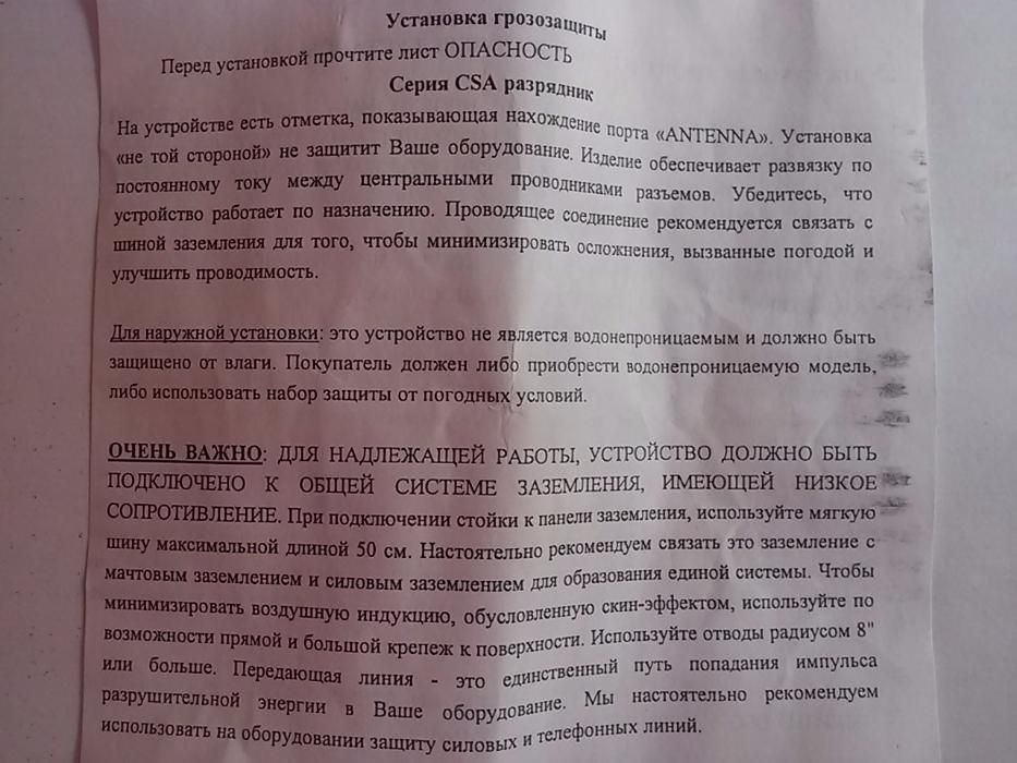 CSA-1-U Грозозахисний пристрій