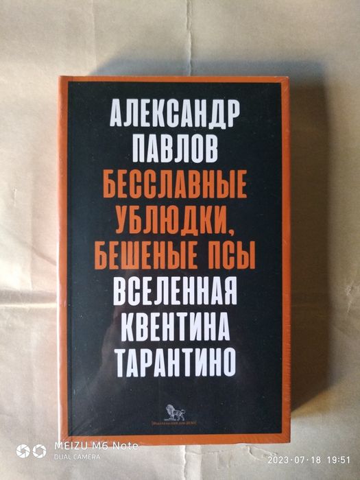 Бесславные ублюдки.Бешеные псы. Вселенная Квентина Тарантино.