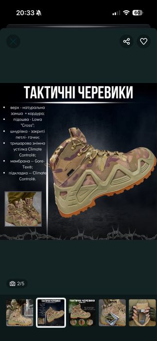 Продам новє військове взуття