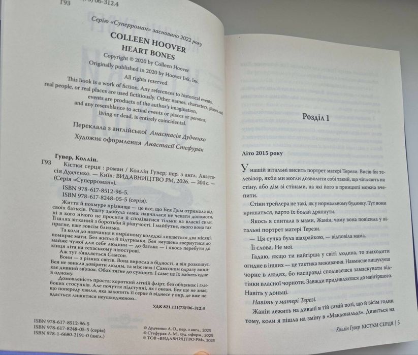 Книга Кістки серця. Коллін Гувер.