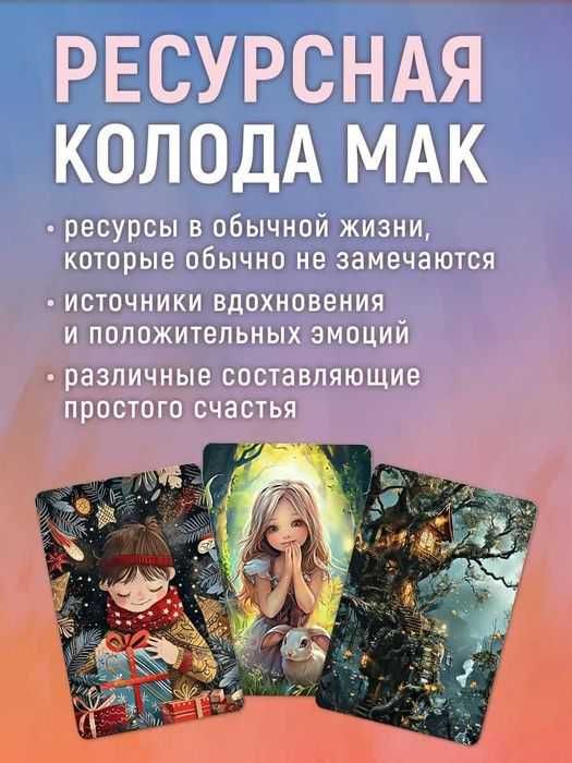 Метафоричні карти МАК