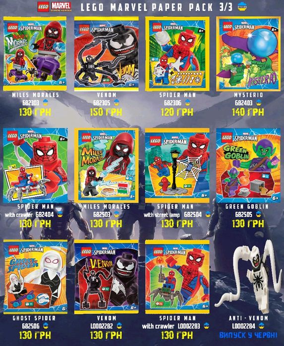 LEGO Marvel Мініфігурки Марвел Оновлення 13.05!