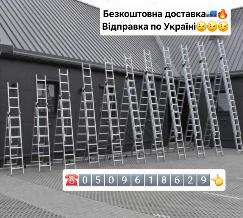 Безкоштовна доставка!!!Драбина трьохсекційна алюмінієва,трансформер