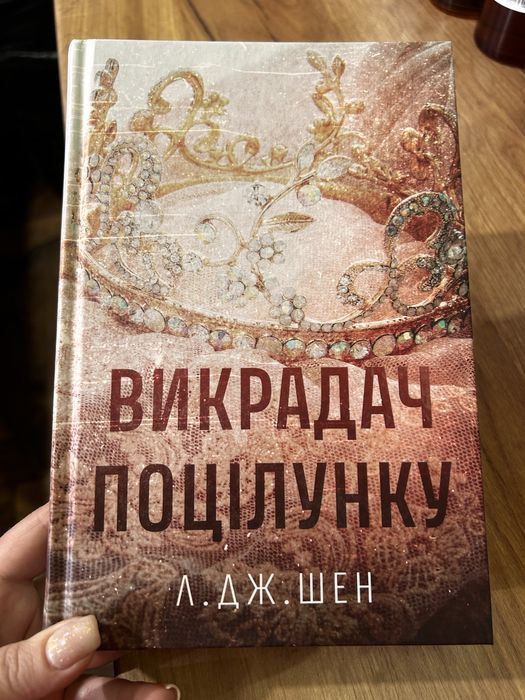 Викрадач поцілунку