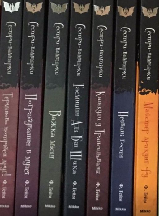 Книги "Сестри вампіри"