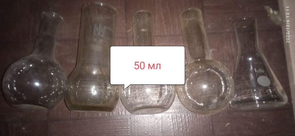 Колба разная лаб.посуда