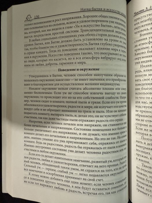 Махариши Махеш Йоги. Наука бытия. Трансцендентальная медитация.