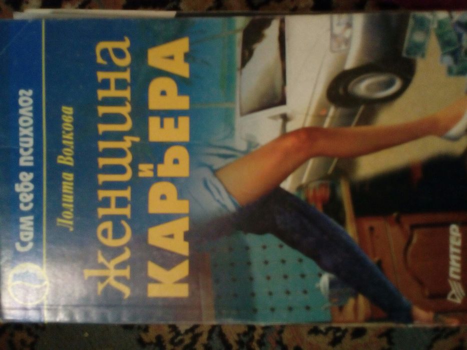 Л. Волкова. Женщина и карьера
