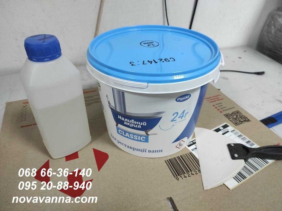 Наливной жидкий АКРИЛ для реставрации ванн (PlastAll) Запорожье
