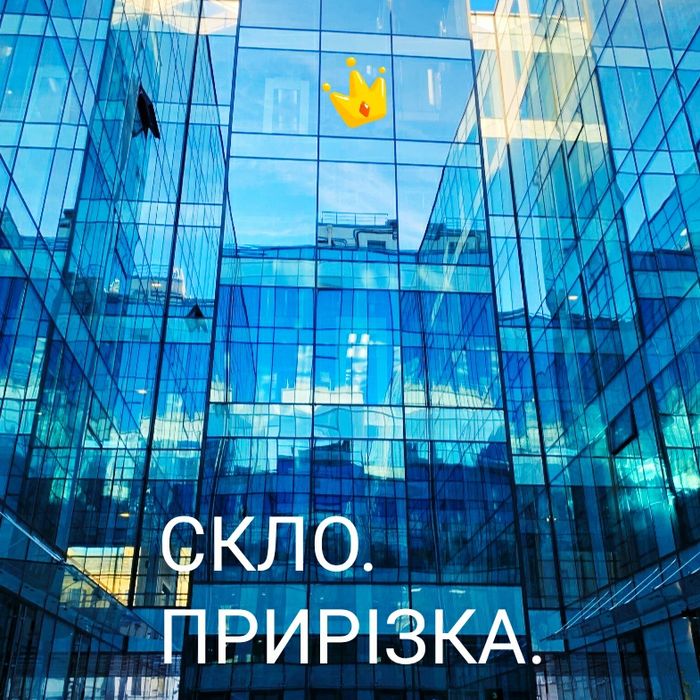 СКЛО.Прирізка по розмірах.