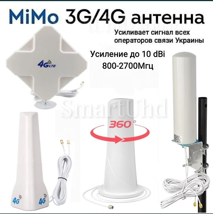 Антенна внешняя MiMo 3G 4G SMA/TS9/CRC9/усиление до 10dBi