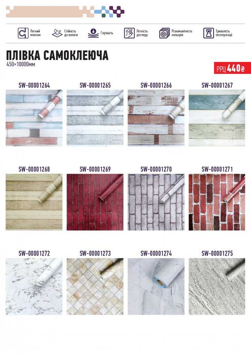 САМОКЛЕЮЩАЯСЯ ПЛЕНКА (САМОКЛЕЙКА), самоклеюча плівка, термоплівка