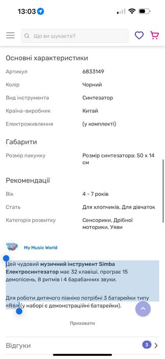 Музичний інструмент Simba Електросинтезатор