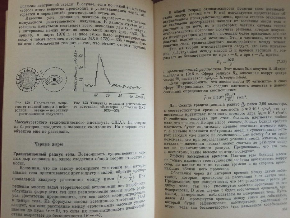 Климишин, И.А. Астрономия наших дней