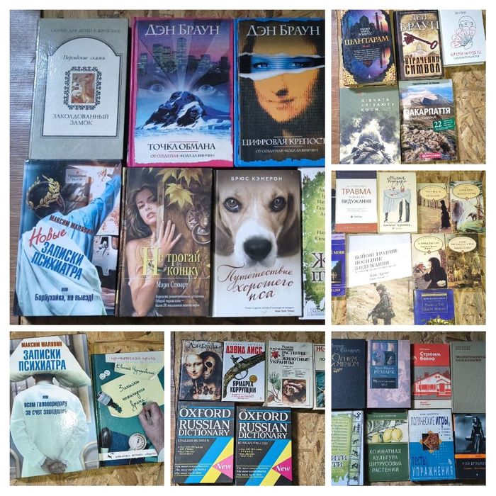 Книги: Психологія травми, Ден Браун, Шантарам  Словники Oxford Penguin Classics англійською Ірвін Ялом Ремарк Путівники Художня та навчальна літ-