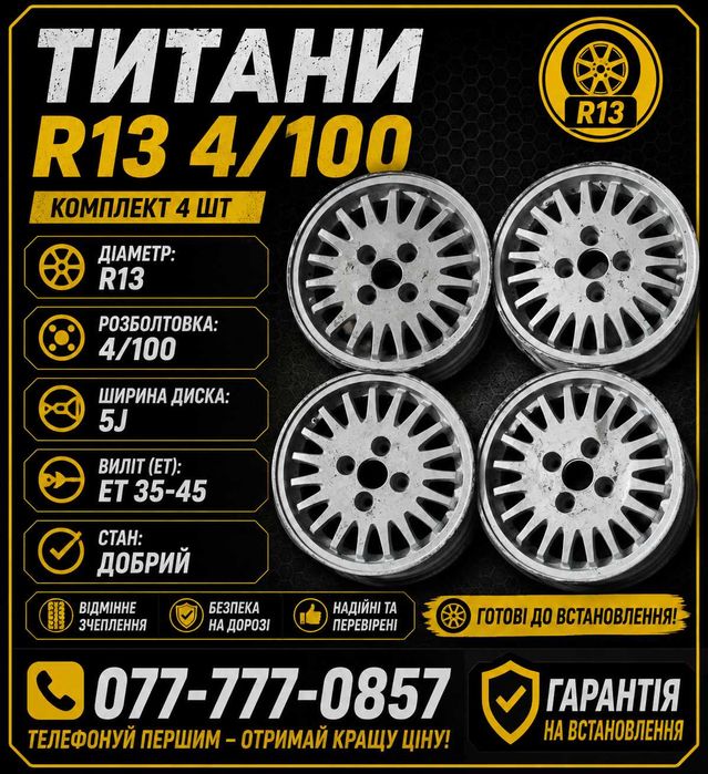 Комплект дисків R13 ВАЗ 4/98 титани 4/100