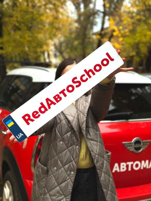 Автошкола Чернігів Red АвтоSchool