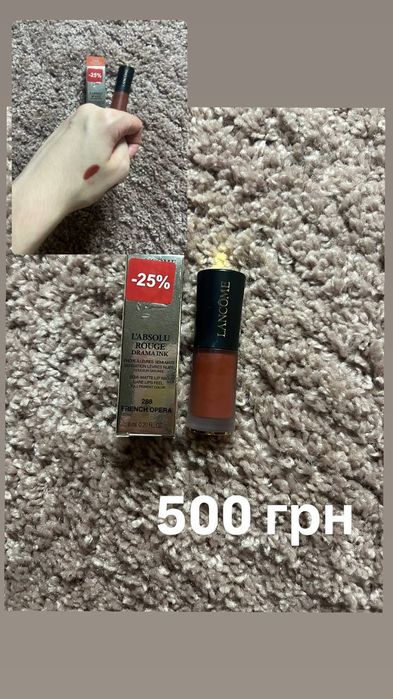 Тінт роменд та помада ланком