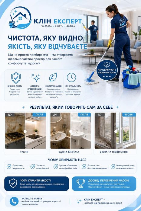 Прибирання квартир ,прибирання будинків  Миття вікон
