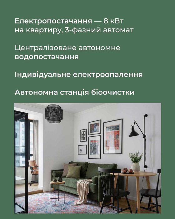 Квартира 32 кв.м за містом КМ Gardd House. Розстрочка 2 роки