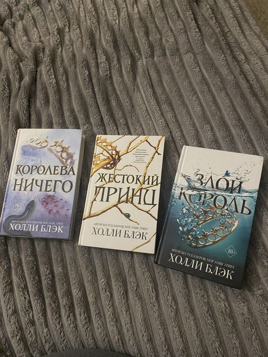 Жестокий принц Холли Блэк