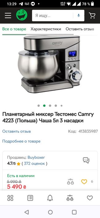 Планетарный миксер Camry