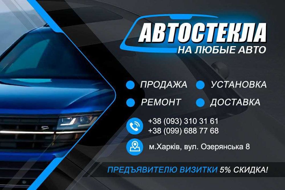ремонт сколов, трещин на авто стеклах.