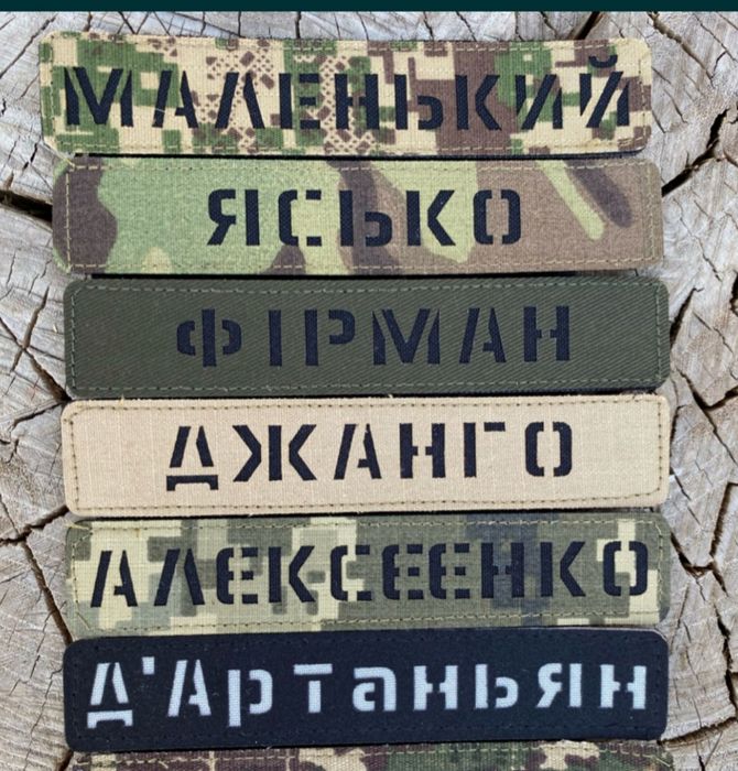Шеврони на замовлення Позивні Прізвища Погони Групи крові
