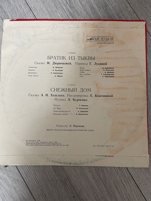 Пластинка Братик из тыквы. Снежный дом. А. Толстой