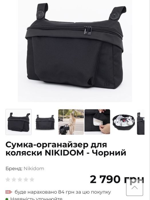 Сумка для коляски, сумка на візок