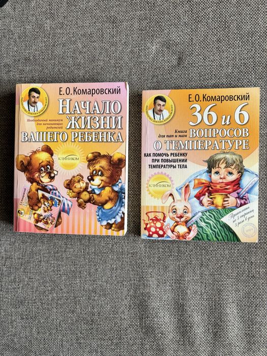 Комаровский. Интересные советы врача о детском здоровье