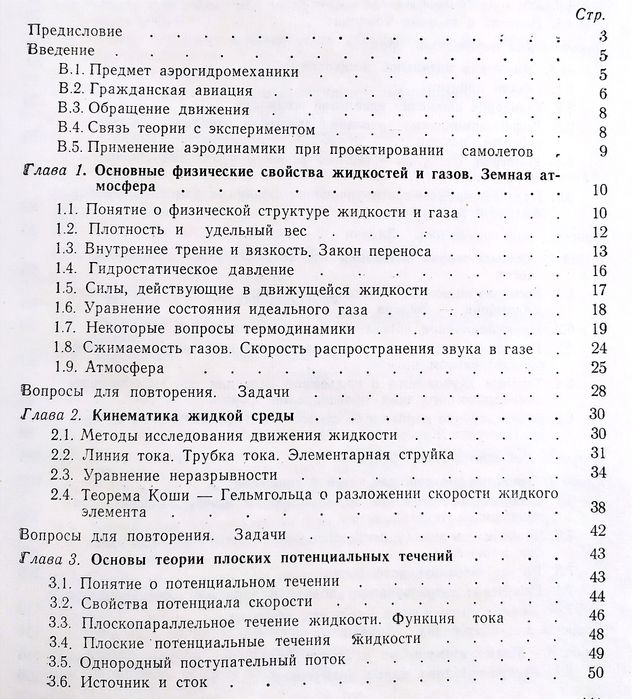 АЭРОДИНАМИКА Мхитарян аэродинамика тянущий  несущий воздушный винт
