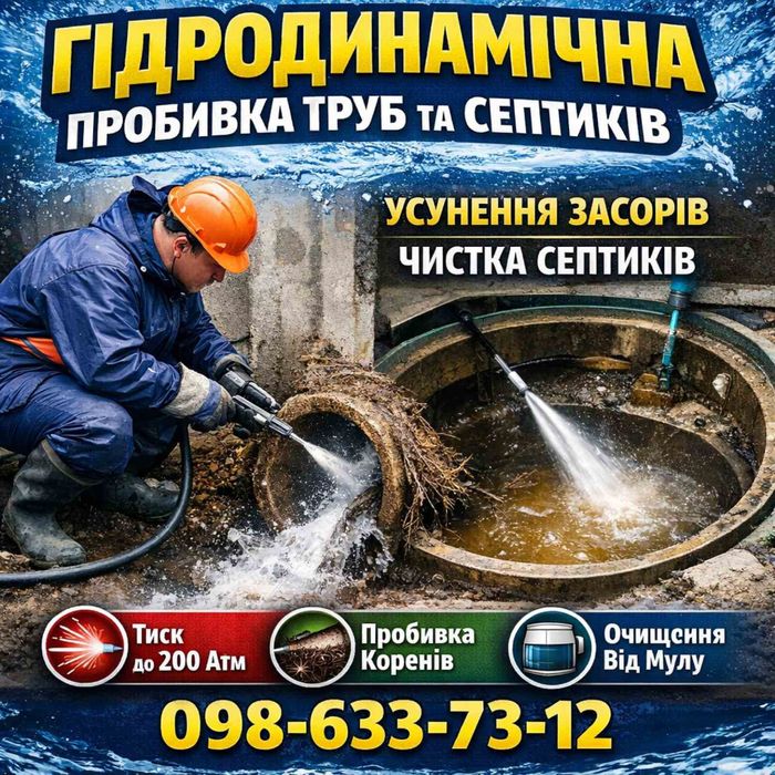 Будівництво ремонт обслуговування викачка септиків каналізації ям