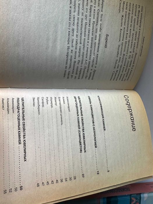 " Камни - целители "