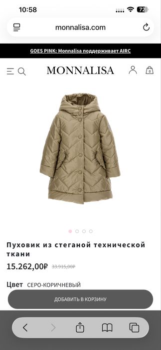 Пальто пуховик Monnalisa