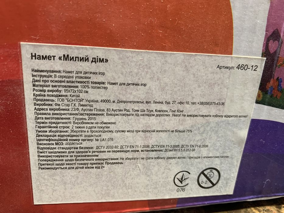 Намет дитячий Милий дім