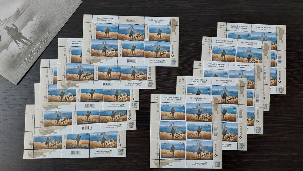 Марки серії DONE "русскій воєнний корабль ... всьо!"