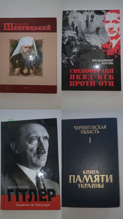 Історична література Спецоперації НКВД-КГБ проти ОУН, автор Володимир Косик,Гітлер. Примітки до біографії,Андрей Шептицький