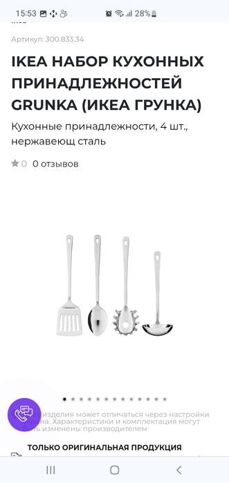 Набор кухонных принадлежностей Икеа